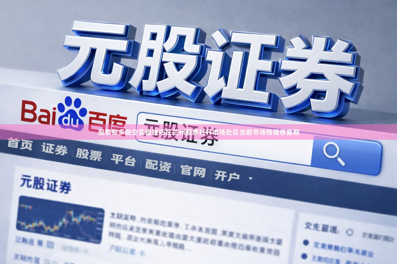 股票做多做空实盘技巧在兰州股票杠杆市场处在当前市场情绪修复期