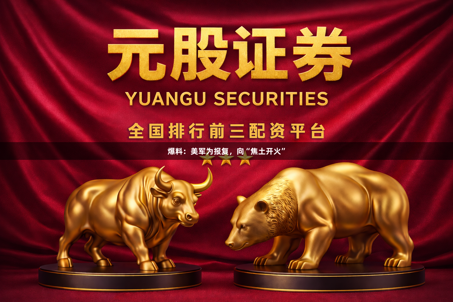 爆料：美军为报复，向“焦土开火”