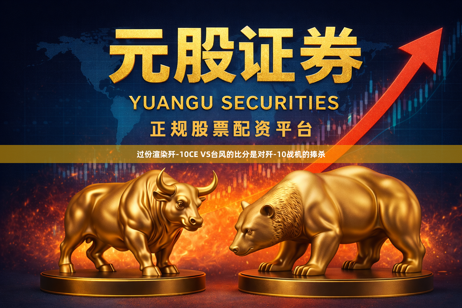 过份渲染歼-10CE VS台风的比分是对歼-10战机的捧杀