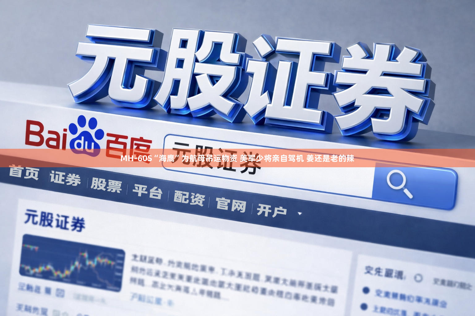MH-60S“海鹰”为航母吊运物资 美军少将亲自驾机 姜还是老的辣