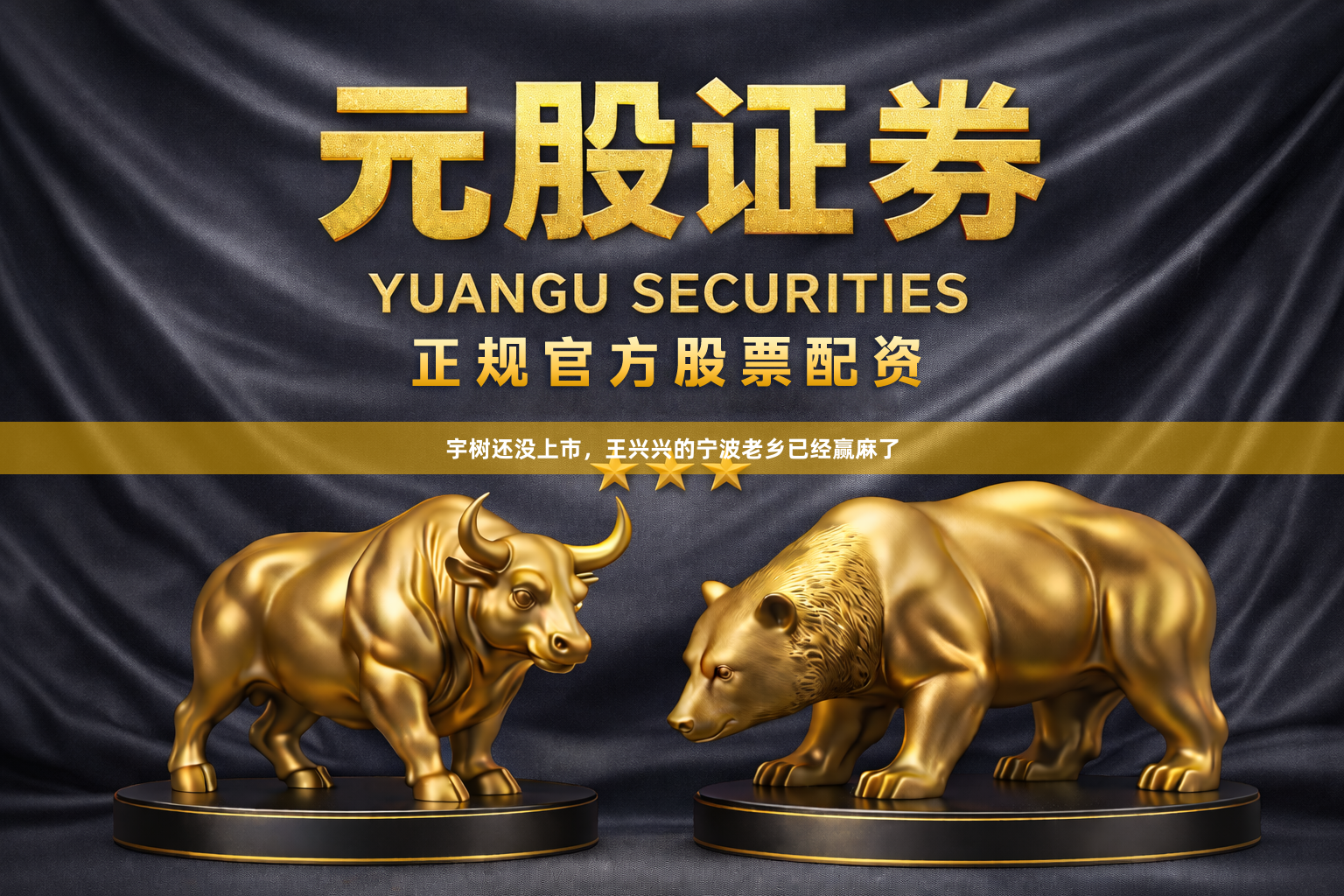 宇树还没上市，王兴兴的宁波老乡已经赢麻了