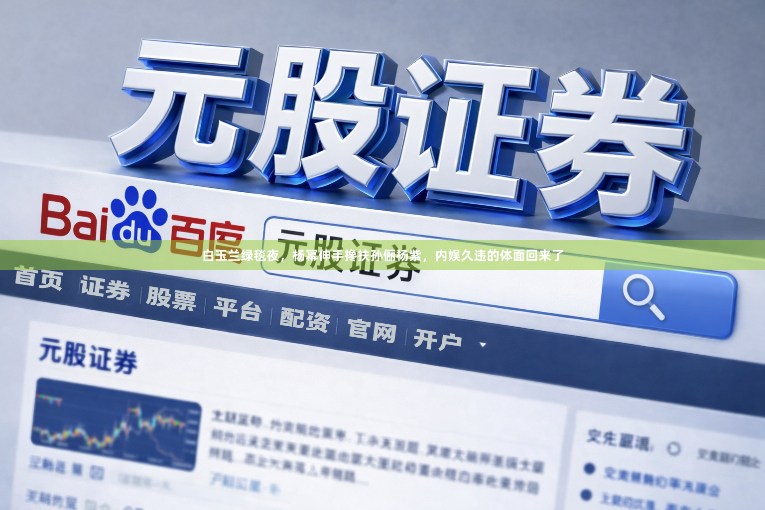 白玉兰绿毯夜，杨幂伸手搀扶孙俪杨紫，内娱久违的体面回来了